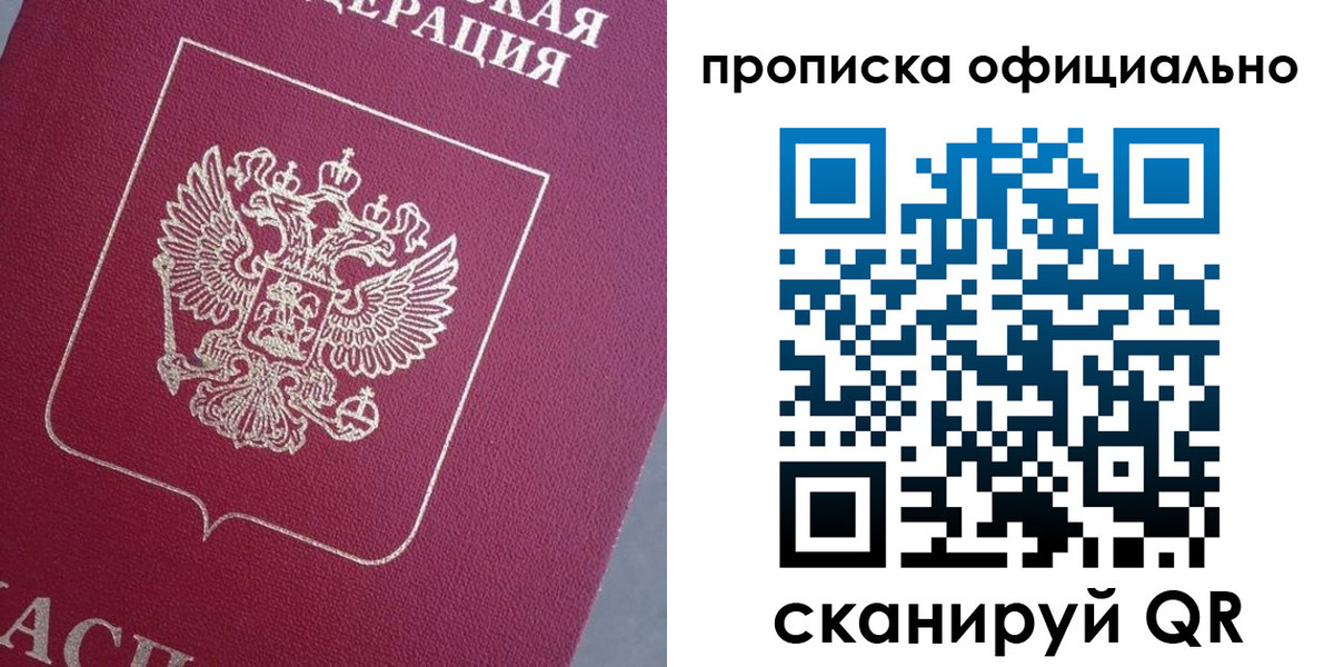 прописка для кредита в Курчатове