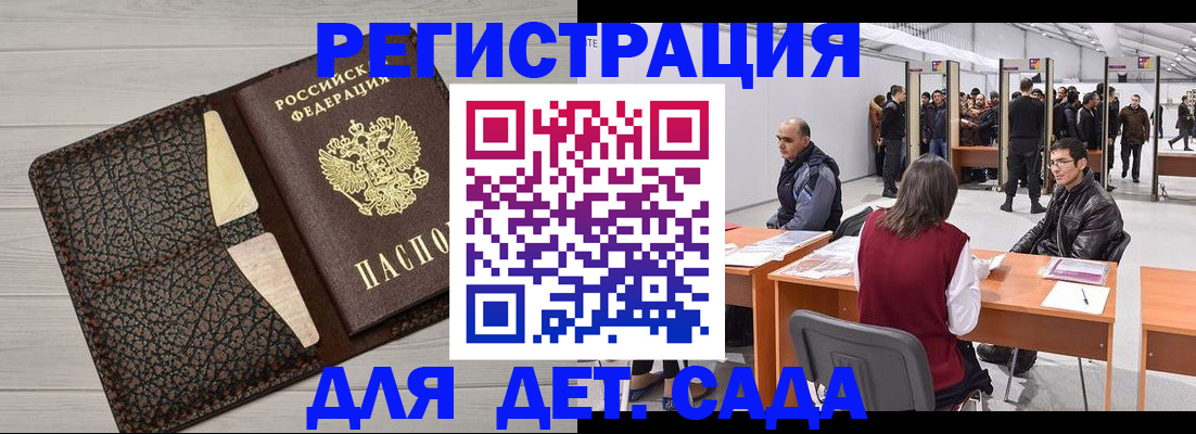 временная регистрация для всех в Курчатове