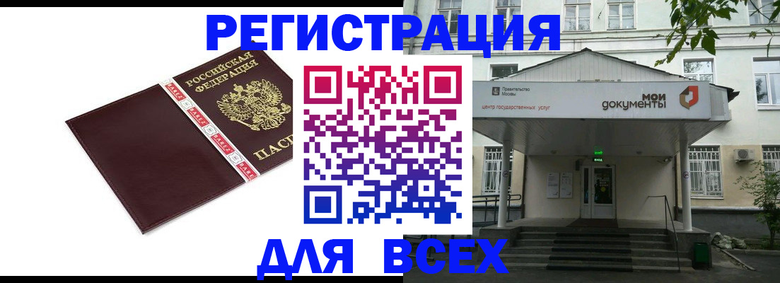 купить прописку в Курчатове