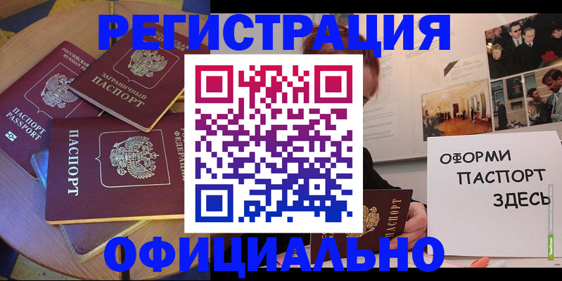 прописка паспорт в Курчатове