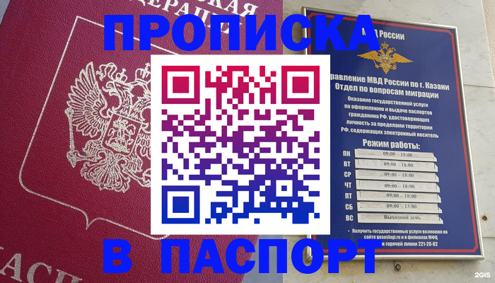 прописка для кредита в Курчатове