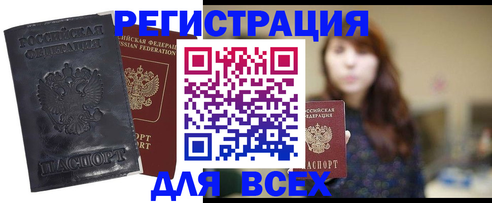 прописка поиск в Курчатове